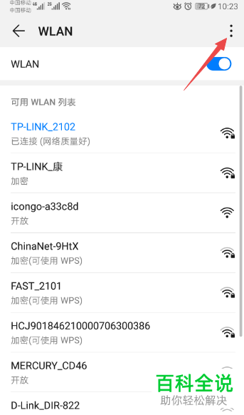 手机连wifi信号不稳定一会断网一会连接怎么办