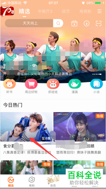 手机芒果tvAPP的看单如何收藏及看单内容如何查看