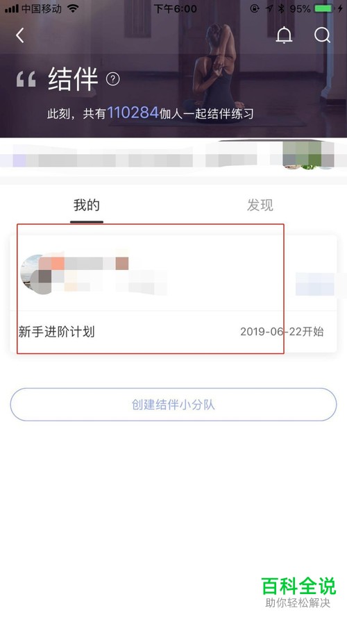 手机每日瑜伽软件上加入的小分队如何退出
