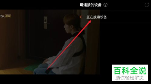 手机芒果TV如何将视频投屏至电视