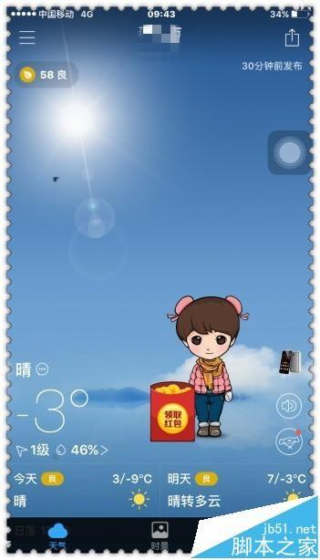 手机墨迹天气怎么查询车辆违章相关信息?