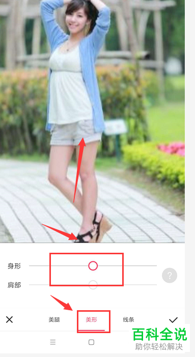 手机美图秀秀怎么美化图片