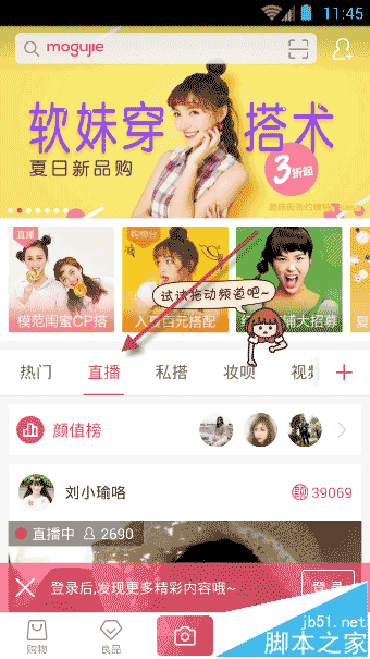 手机蘑菇街怎么看直播?蘑菇街app直播观看方法