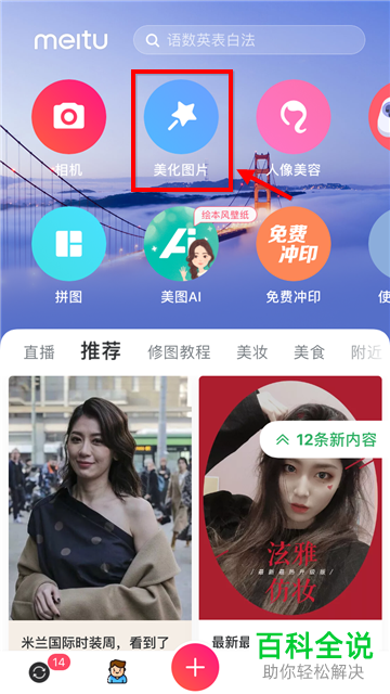 手机美图秀秀黑白滤镜在哪?怎么把照片变成黑白的