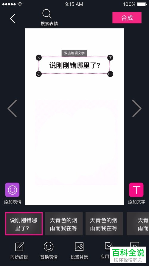 手机美册怎么制作表情视频