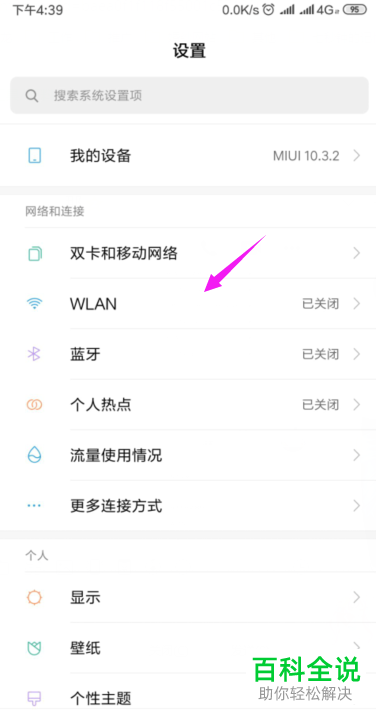 手机连接WiFi时密码没错但是连不上怎么办