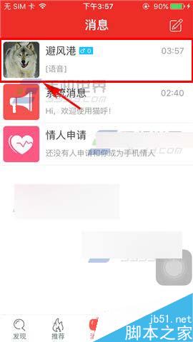 手机猫呼怎么开启情侣模式?