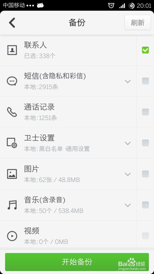 手机里的数据怎么备份 360安全卫士备份手机数据图解