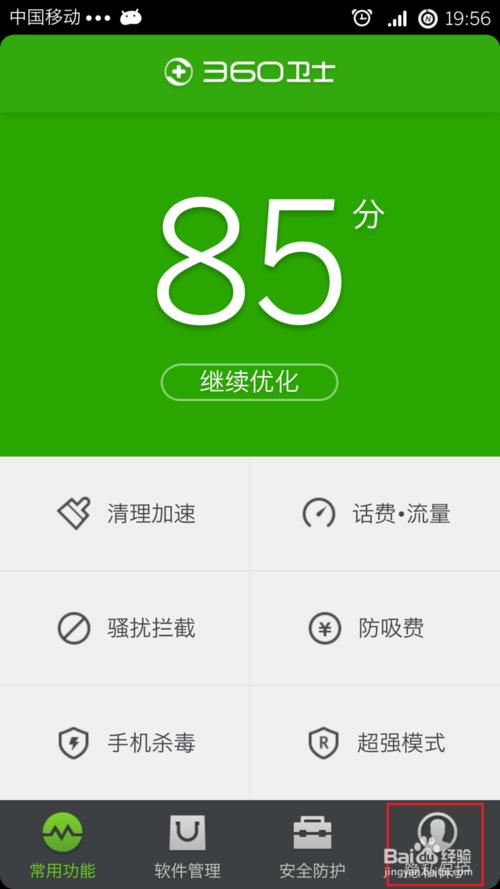 手机里的数据怎么备份 360安全卫士备份手机数据图解