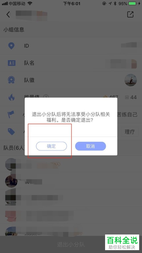 手机每日瑜伽软件上加入的小分队如何退出