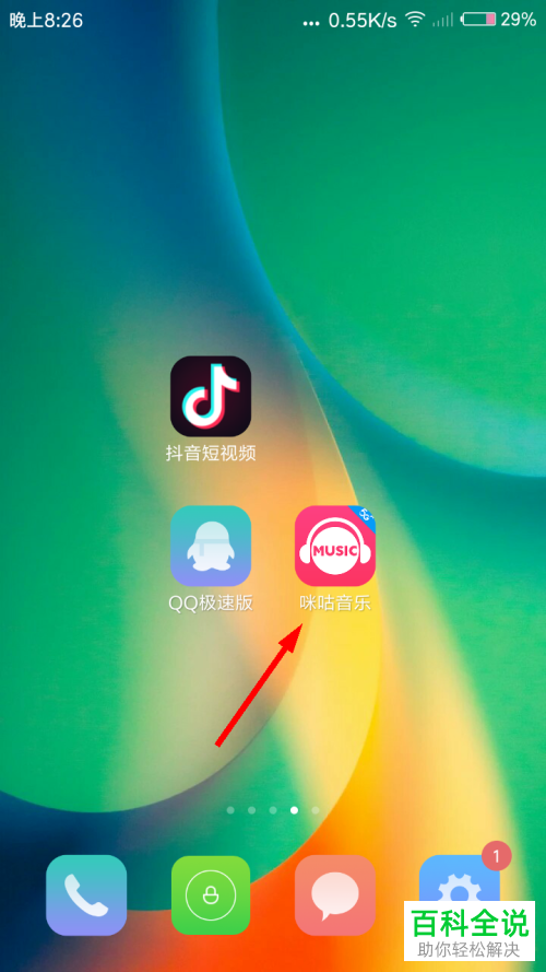 手机咪咕音乐APP如何将耳机线控开关功能打开