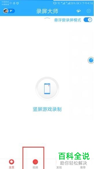 手机芒果TV怎么截取视频