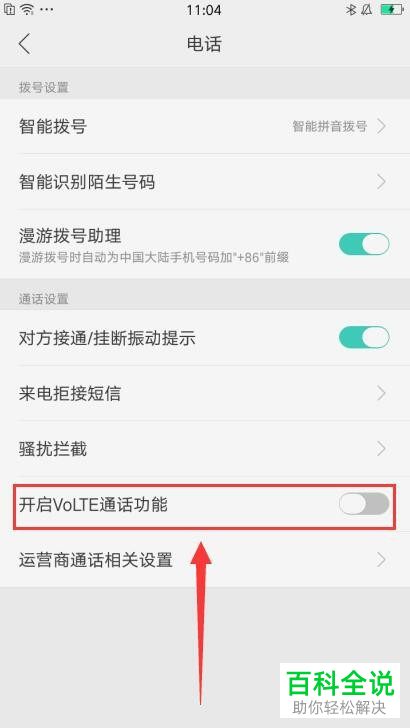 手机里volte通话功能不见了，如何找回？