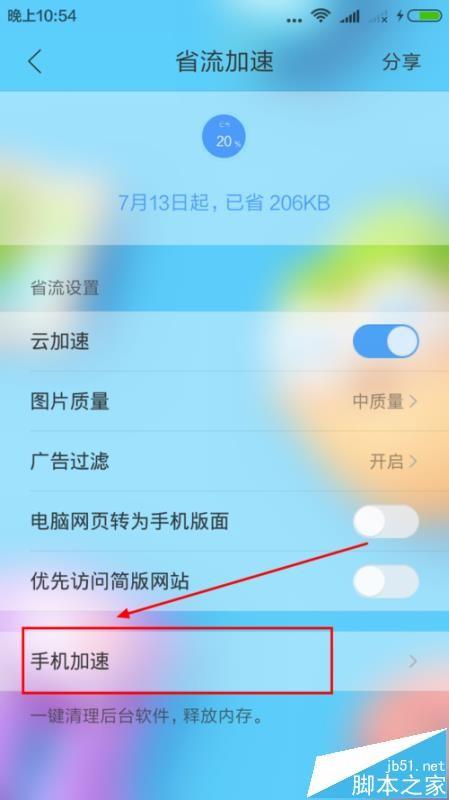 手机浏览器怎样清理缓存闭关加速?