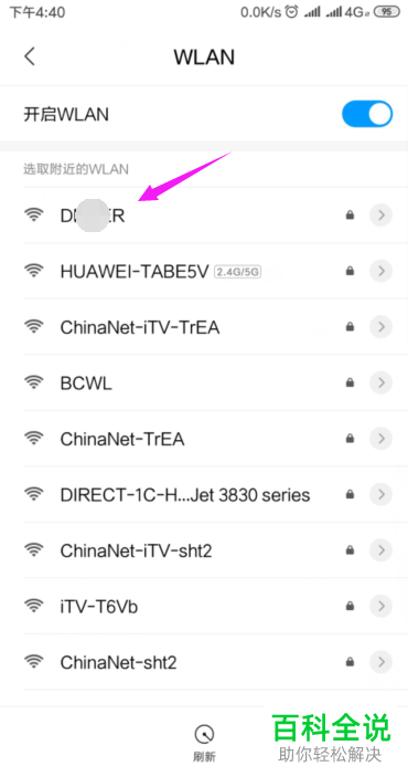 手机连接WiFi时密码没错但是连不上怎么办