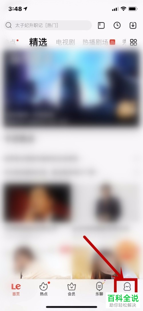 手机乐视视频APP如何对应用缓存进行清理