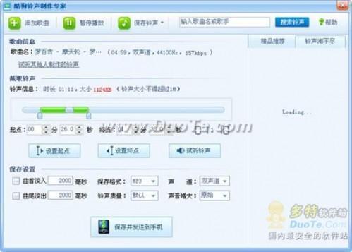 手机铃声制作(mp3剪切器)酷狗
