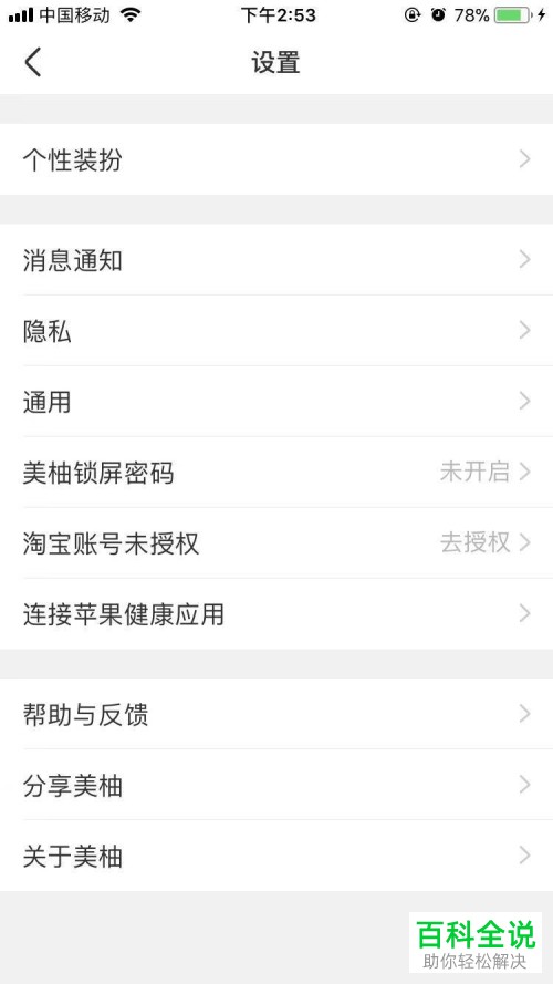 手机美柚APP的消息勿扰模式如何开启