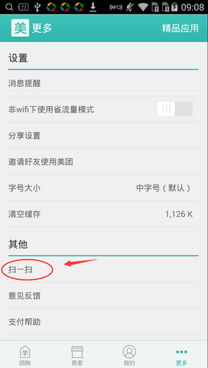 手机美团怎么扫描二维码