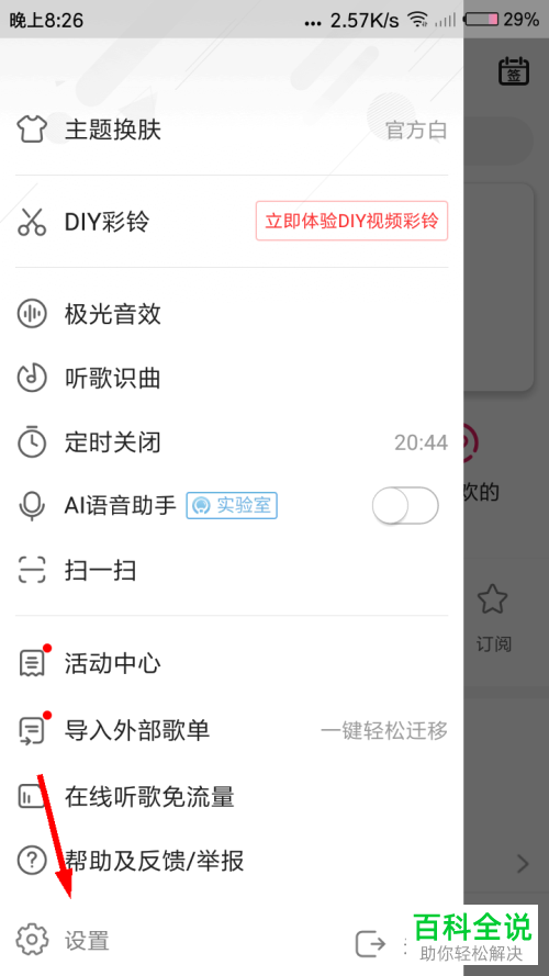 手机咪咕音乐APP如何将耳机线控开关功能打开