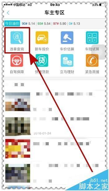 手机墨迹天气怎么查询车辆违章相关信息?