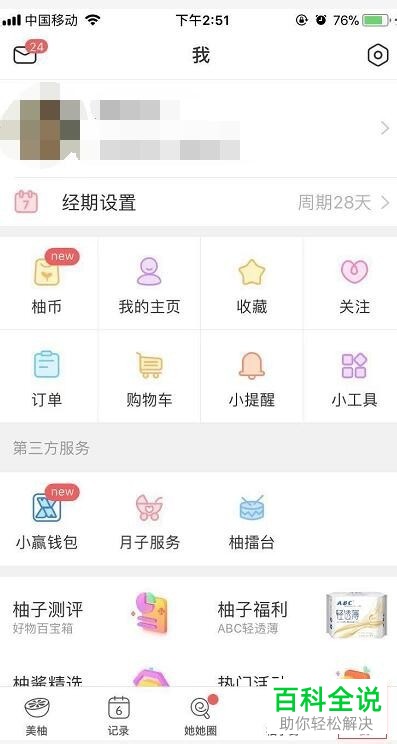 手机美柚APP的消息勿扰模式如何开启