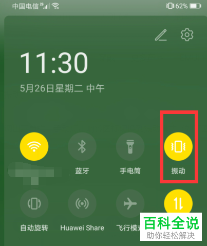 手机来电或接收消息都不震动如何解决