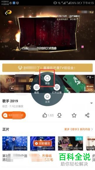 手机芒果TV怎么截取视频