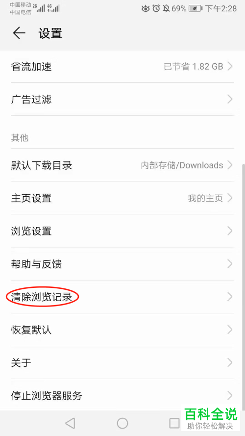 手机浏览器的所有浏览记录如何一次性清除