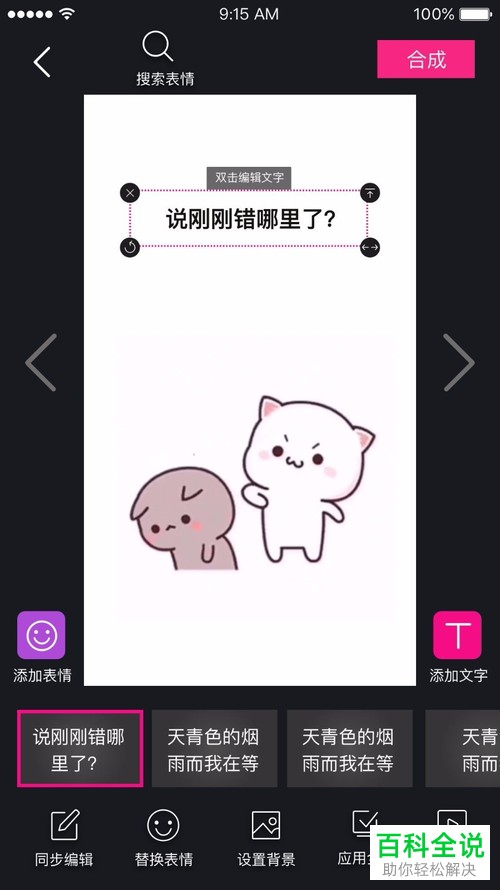 手机美册怎么制作表情视频