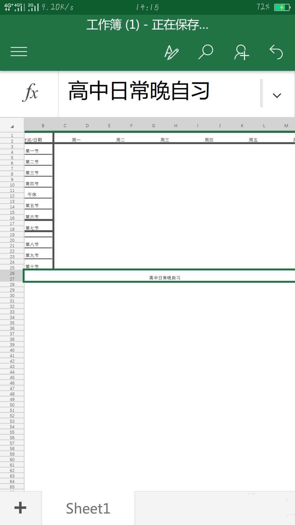 手机Microsoft office怎么制作一个课程表?