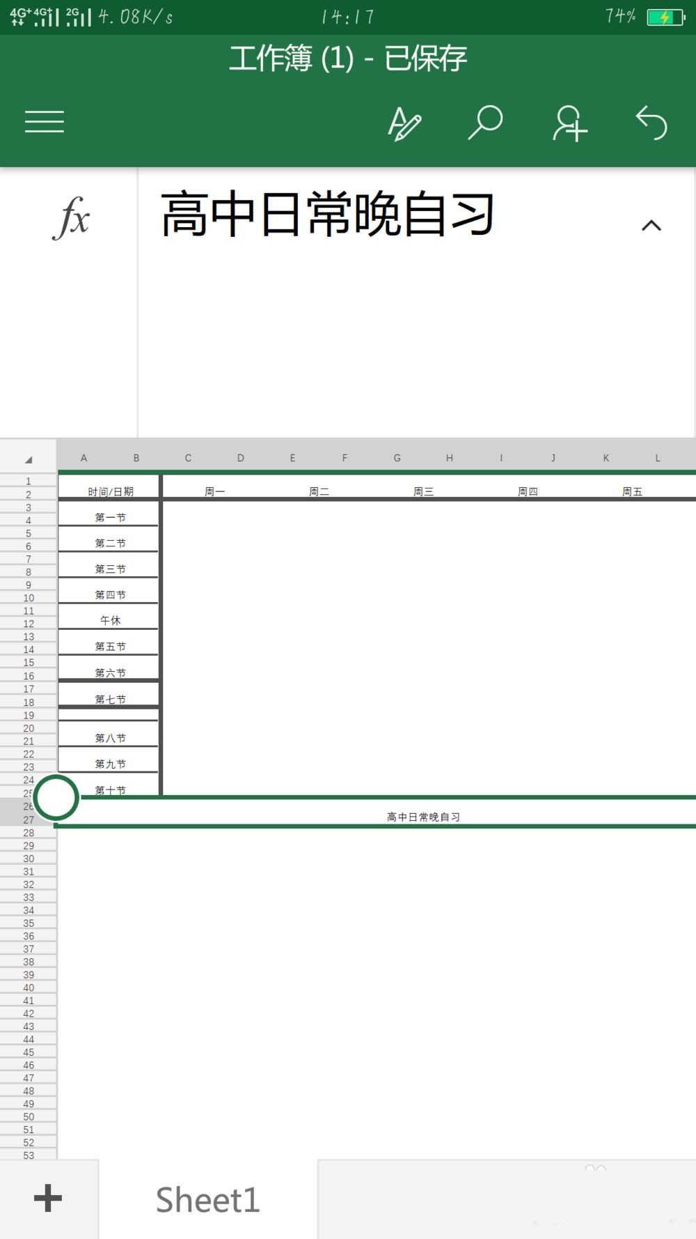 手机Microsoft office怎么制作一个课程表?