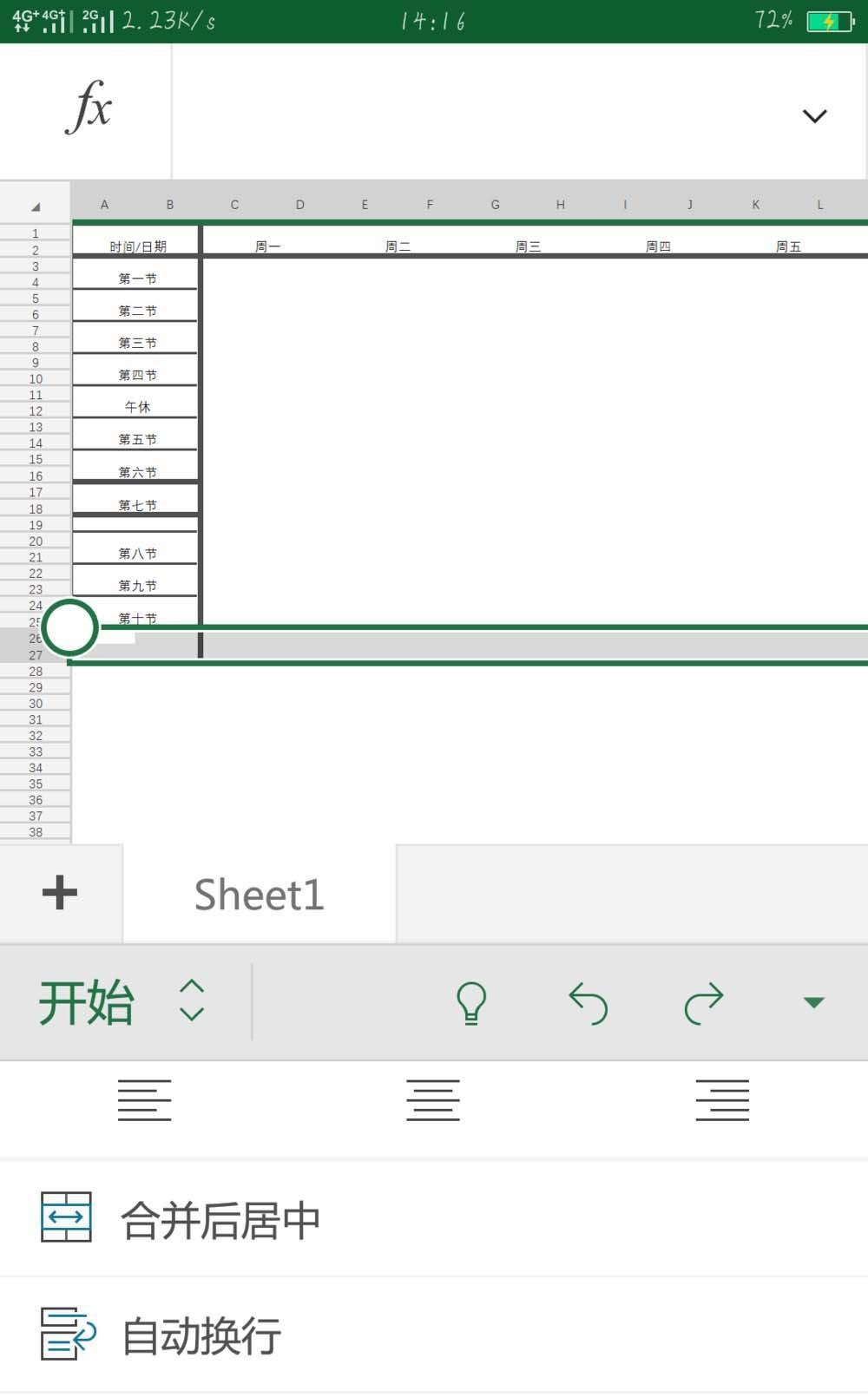 手机Microsoft office怎么制作一个课程表?