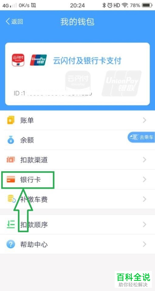 手机metro大都会软件的云闪付如何进行绑定
