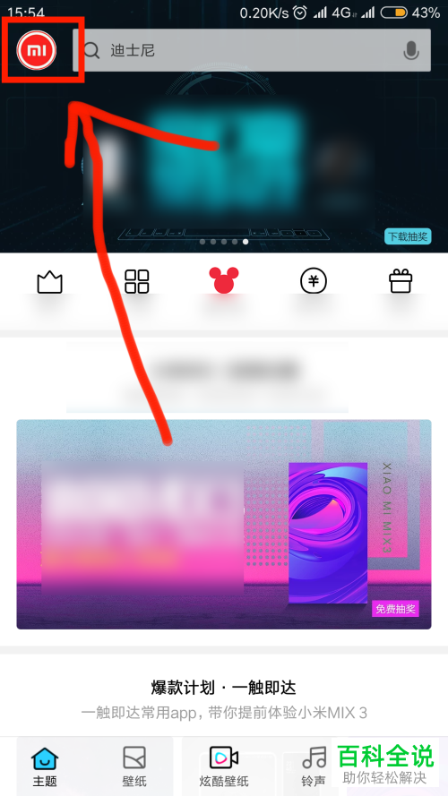 手机MIUI个性主题备份的方法