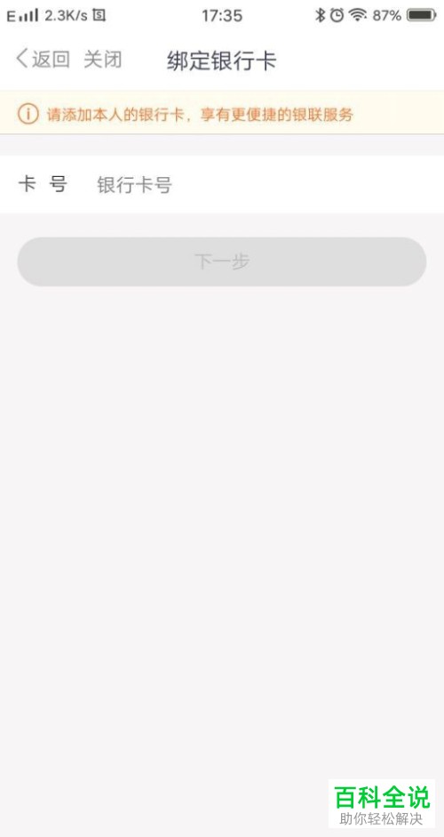 手机metro大都会软件的云闪付如何进行绑定