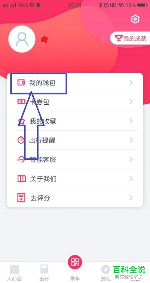 手机metro大都会软件的云闪付如何进行绑定