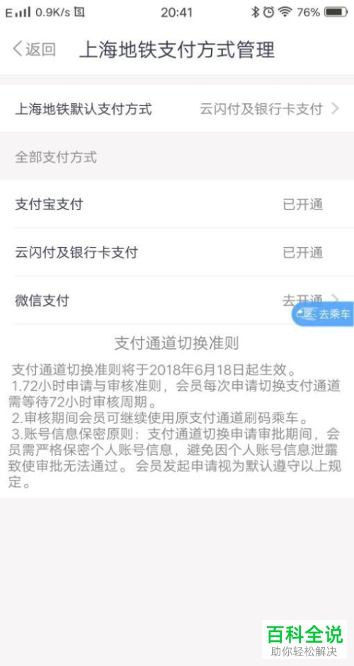 手机metro大都会软件的云闪付如何进行绑定