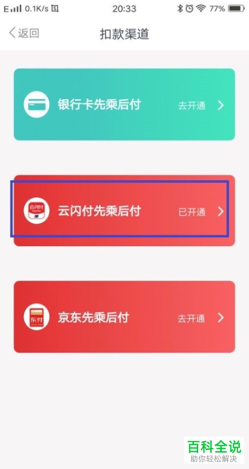 手机metro大都会软件的云闪付如何进行绑定
