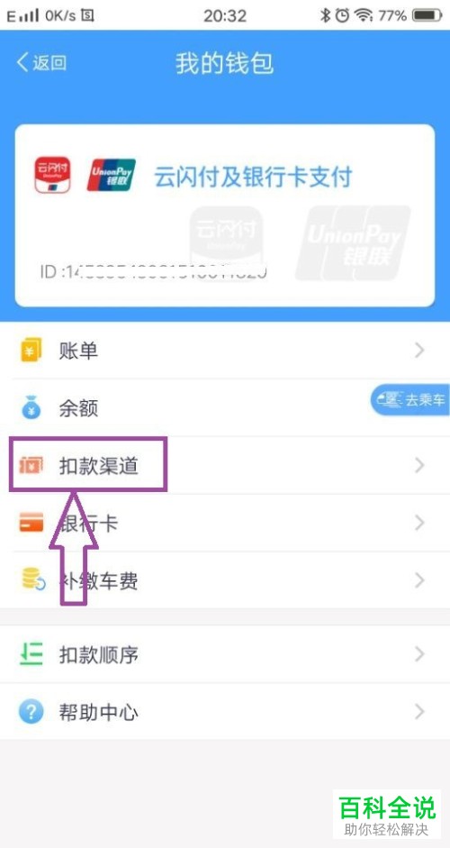 手机metro大都会软件的云闪付如何进行绑定