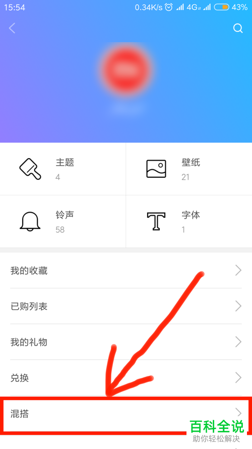 手机MIUI个性主题备份的方法