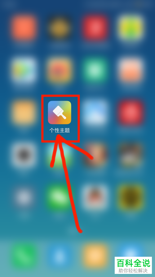 手机MIUI个性主题备份的方法