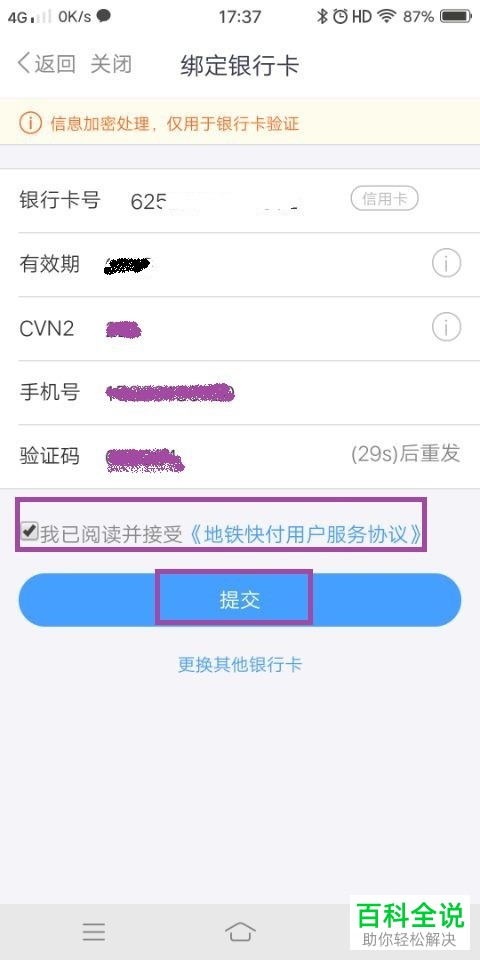 手机metro大都会软件的云闪付如何进行绑定