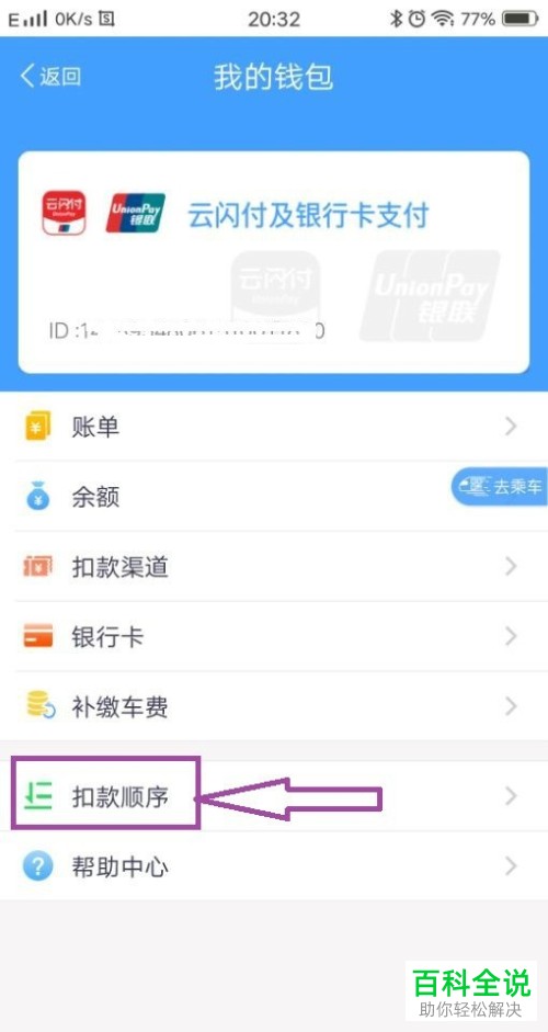 手机metro大都会软件的云闪付如何进行绑定