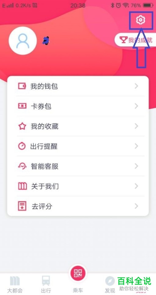 手机metro大都会软件的云闪付如何进行绑定