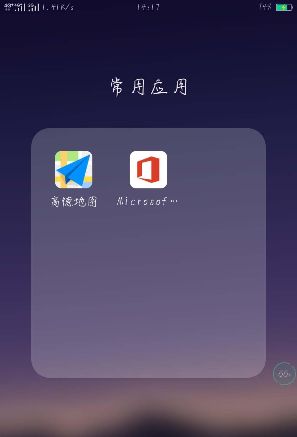手机Microsoft office怎么制作一个课程表?