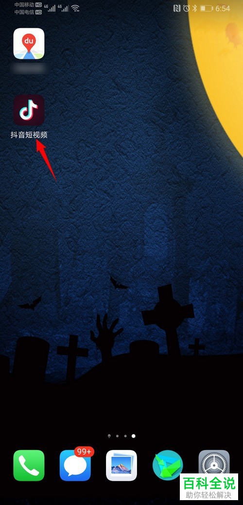 手机内怎么利用抖音来制作动态壁纸