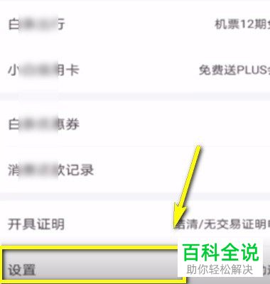 手机内如何取消京东白条功能