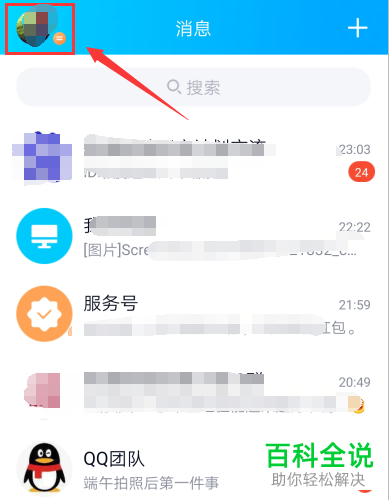手机内怎么将QQ的头像设置为透明头像