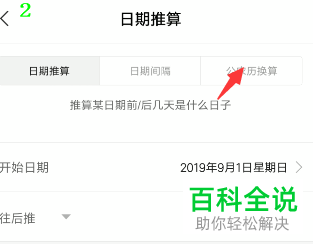 手机内如何进行公历与农历的换算